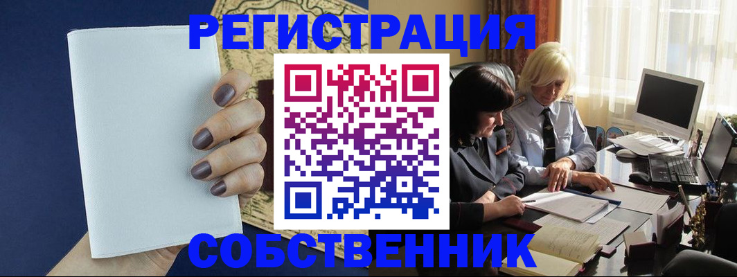 временная регистрация собственник в Карабаново