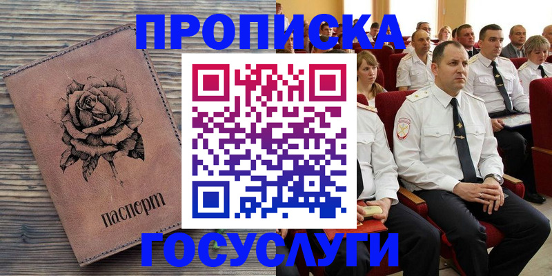 купить прописку в Карабаново